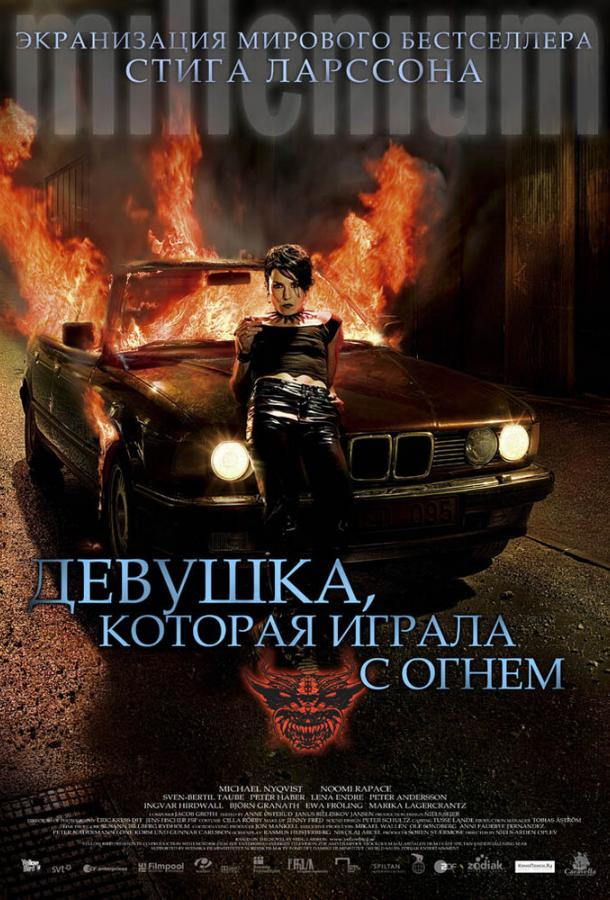 Фильм Девушка, которая играла с огнем 2009 смотреть онлайн